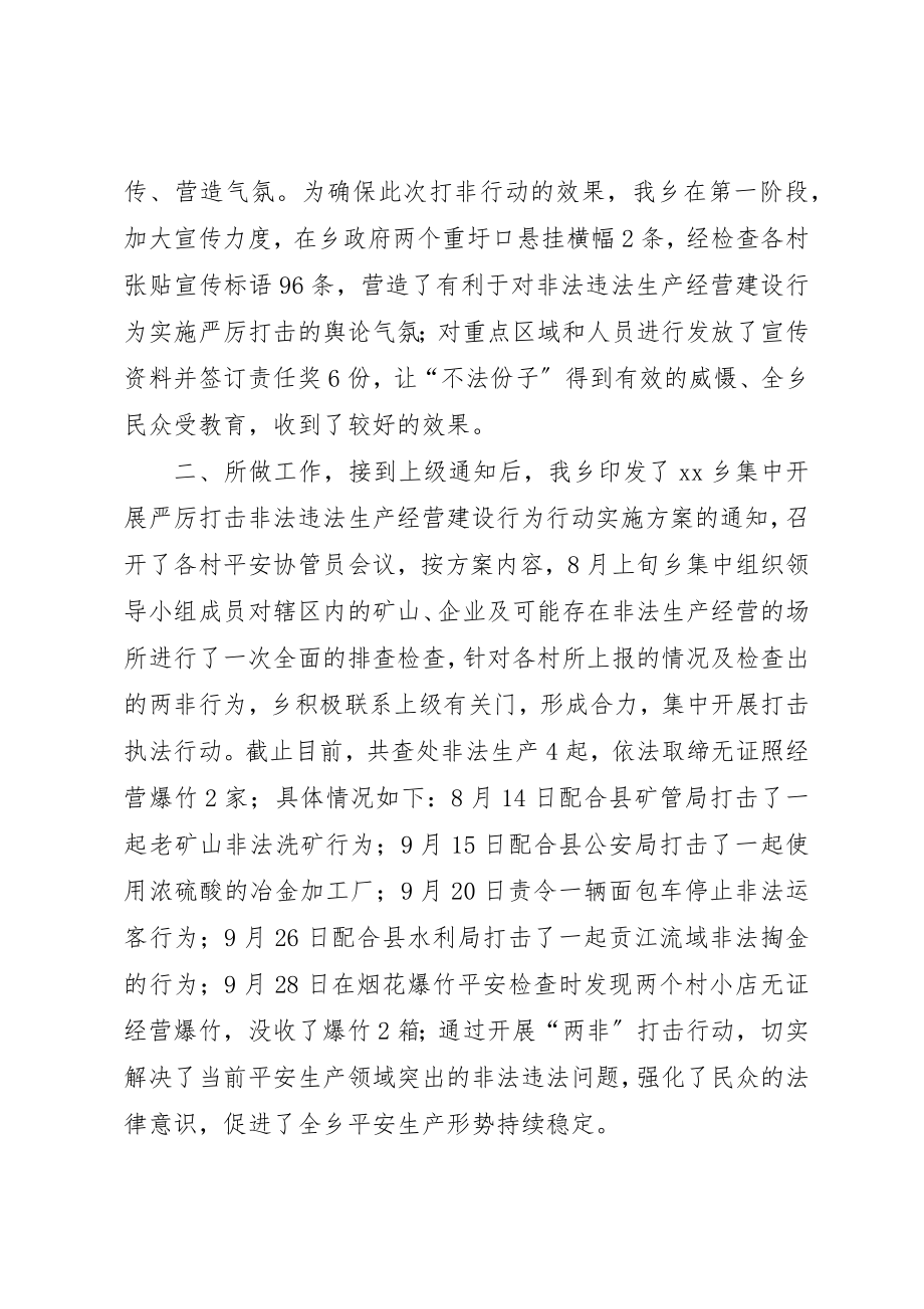 2023年打击非法违法生产经营建设行为专项行动工作总结新编.docx_第2页