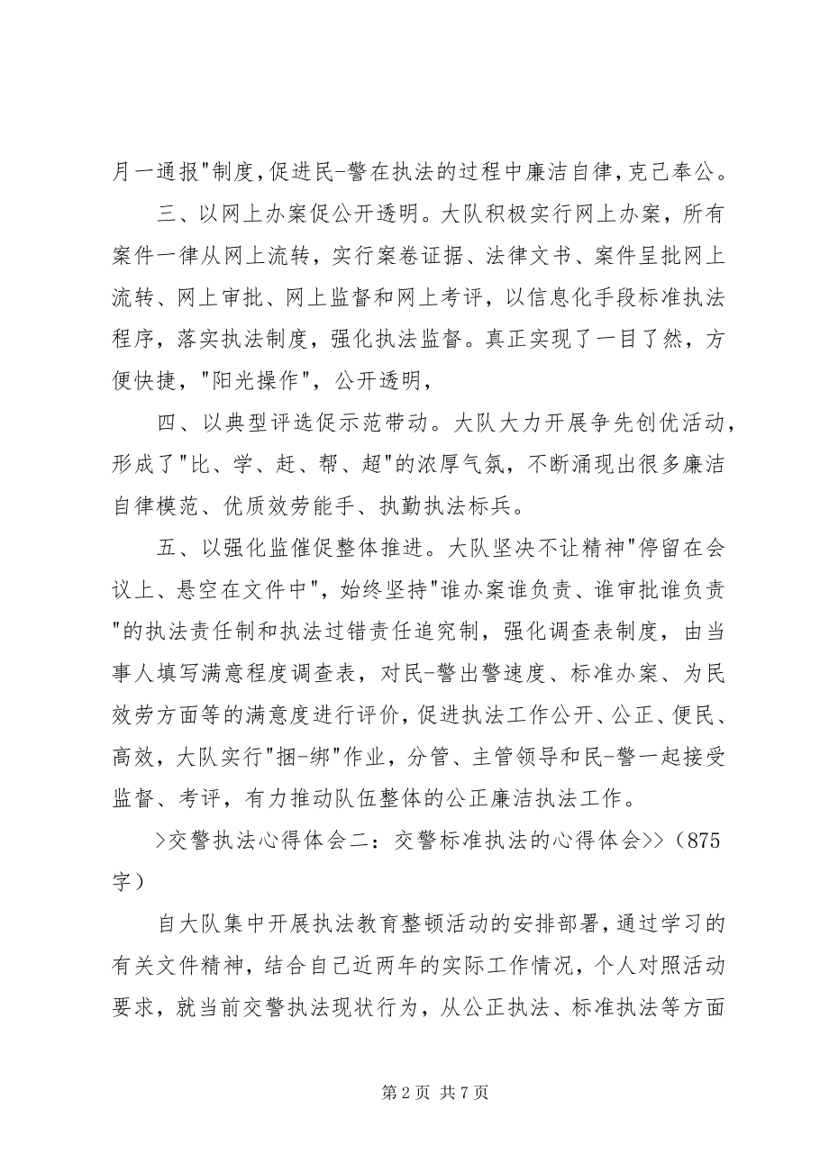 2023年交警工作心得体会.docx_第2页