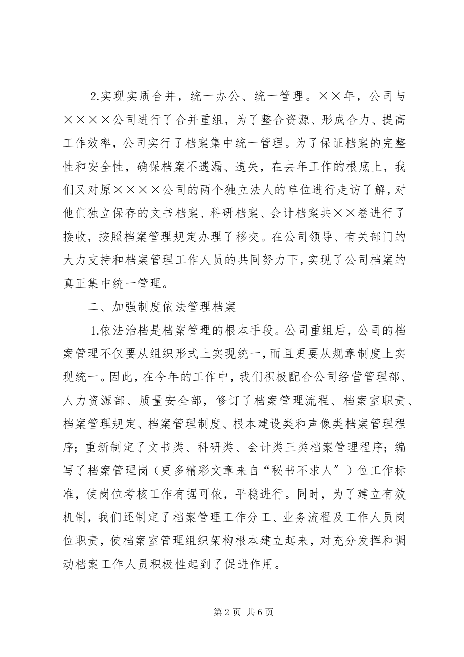 2023年档案室工作总结.docx_第2页