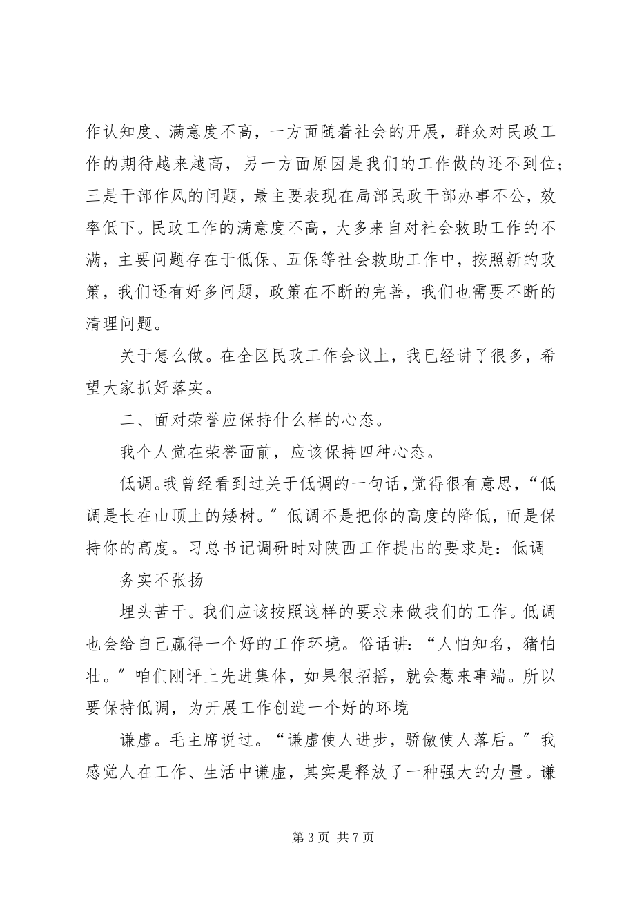 2023年公务员先进集体党课讲稿.docx_第3页