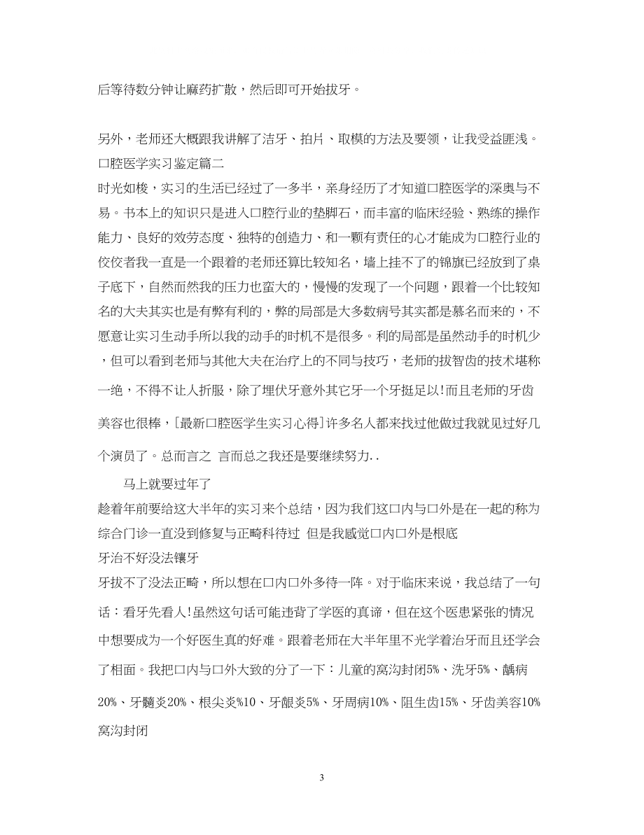 2023年口腔医学实习鉴定.docx_第3页