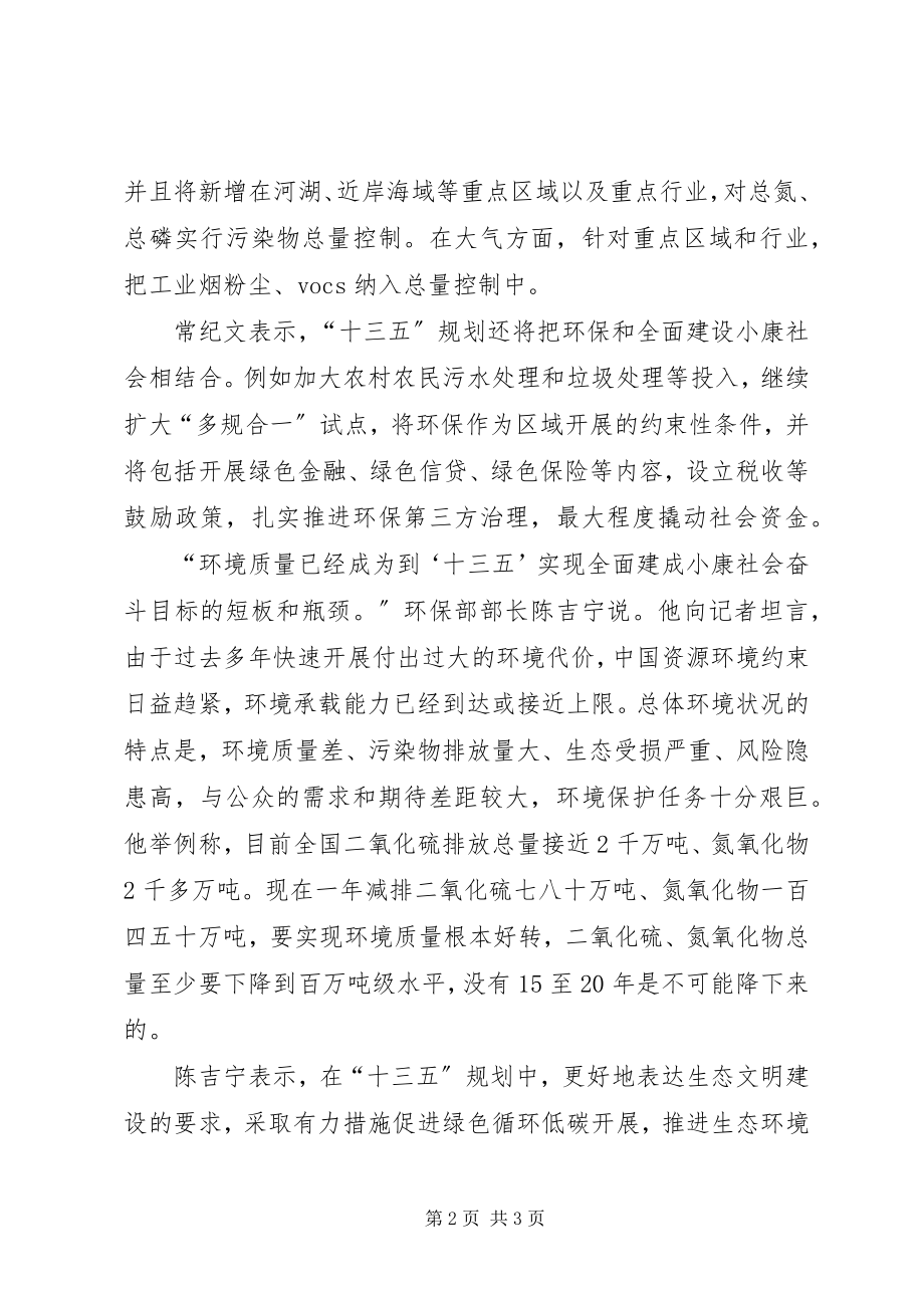 2023年有关环保“十三五”规划转向双目标方案.docx_第2页