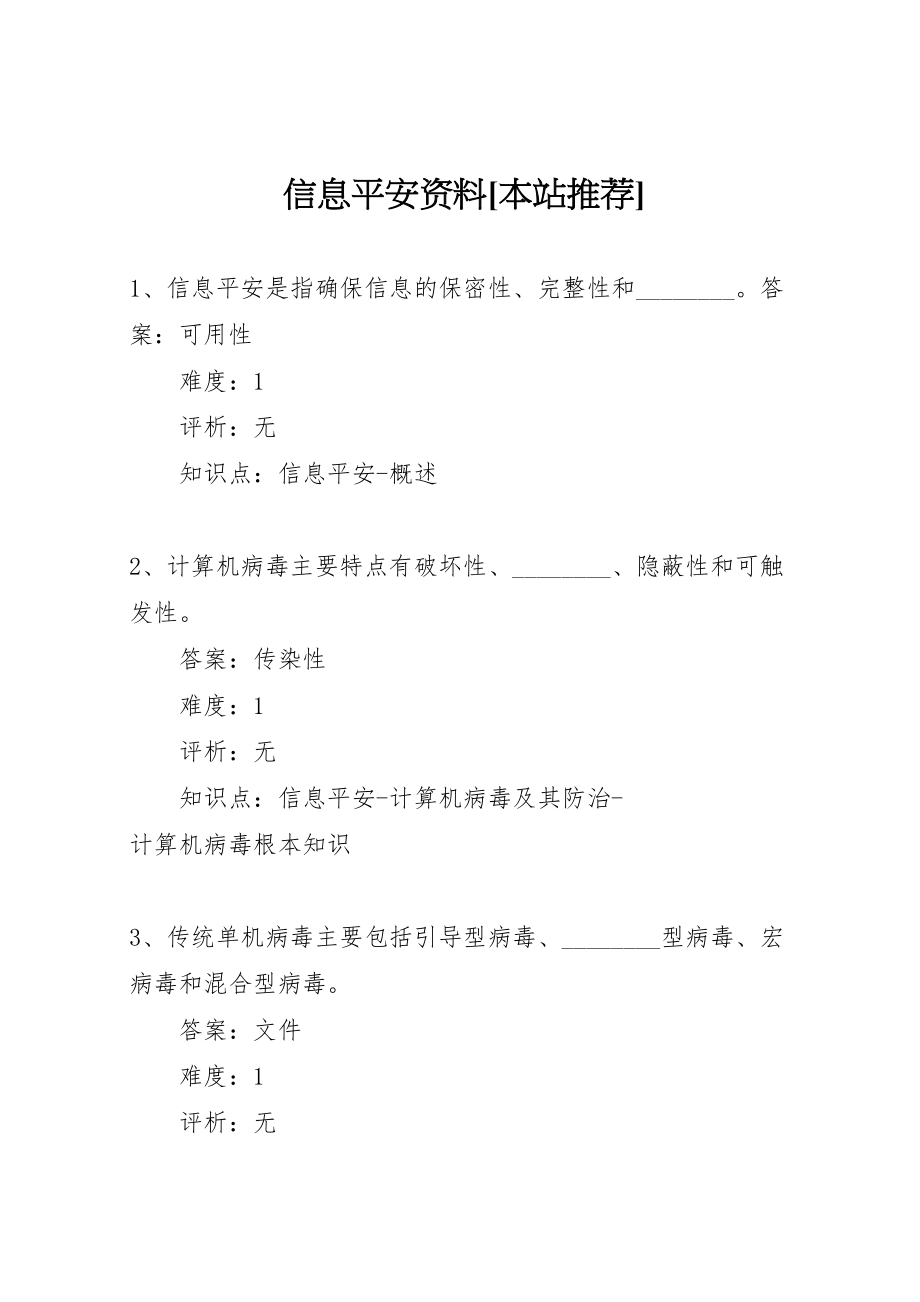 2023年信息安全资料本站推荐.doc_第1页