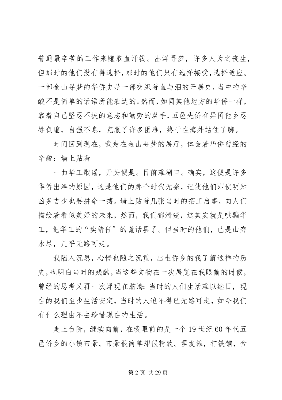 2023年江门五邑华侨华人博物馆观后感陈书明.docx_第2页