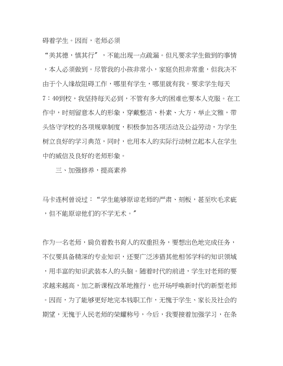 2023年小学教师学工作计划.docx_第2页