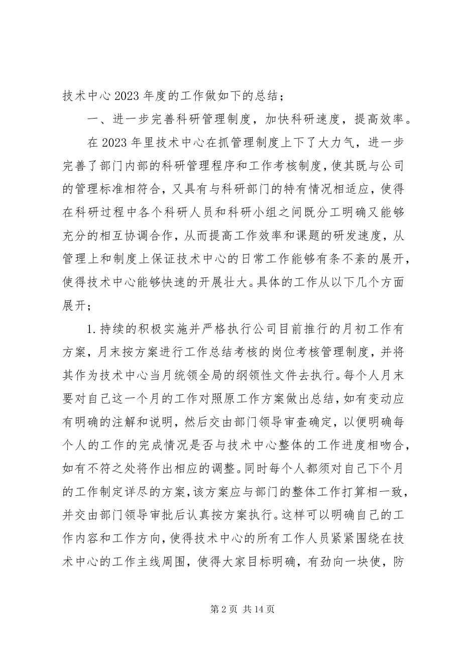 2023年公司技术中心工作总结.docx_第2页