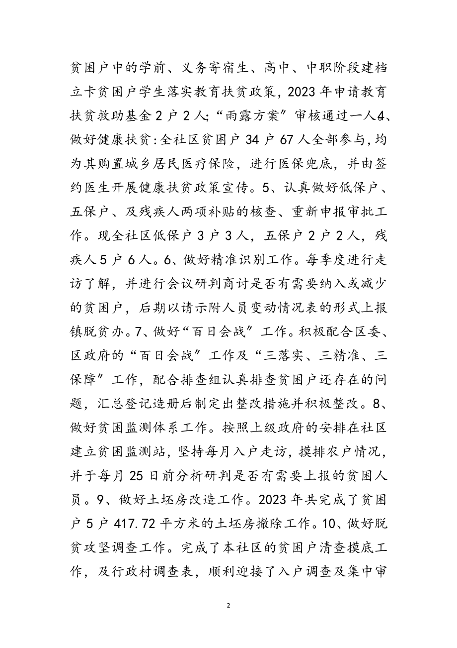 2023年社区精准扶贫年终总结范文.doc_第2页