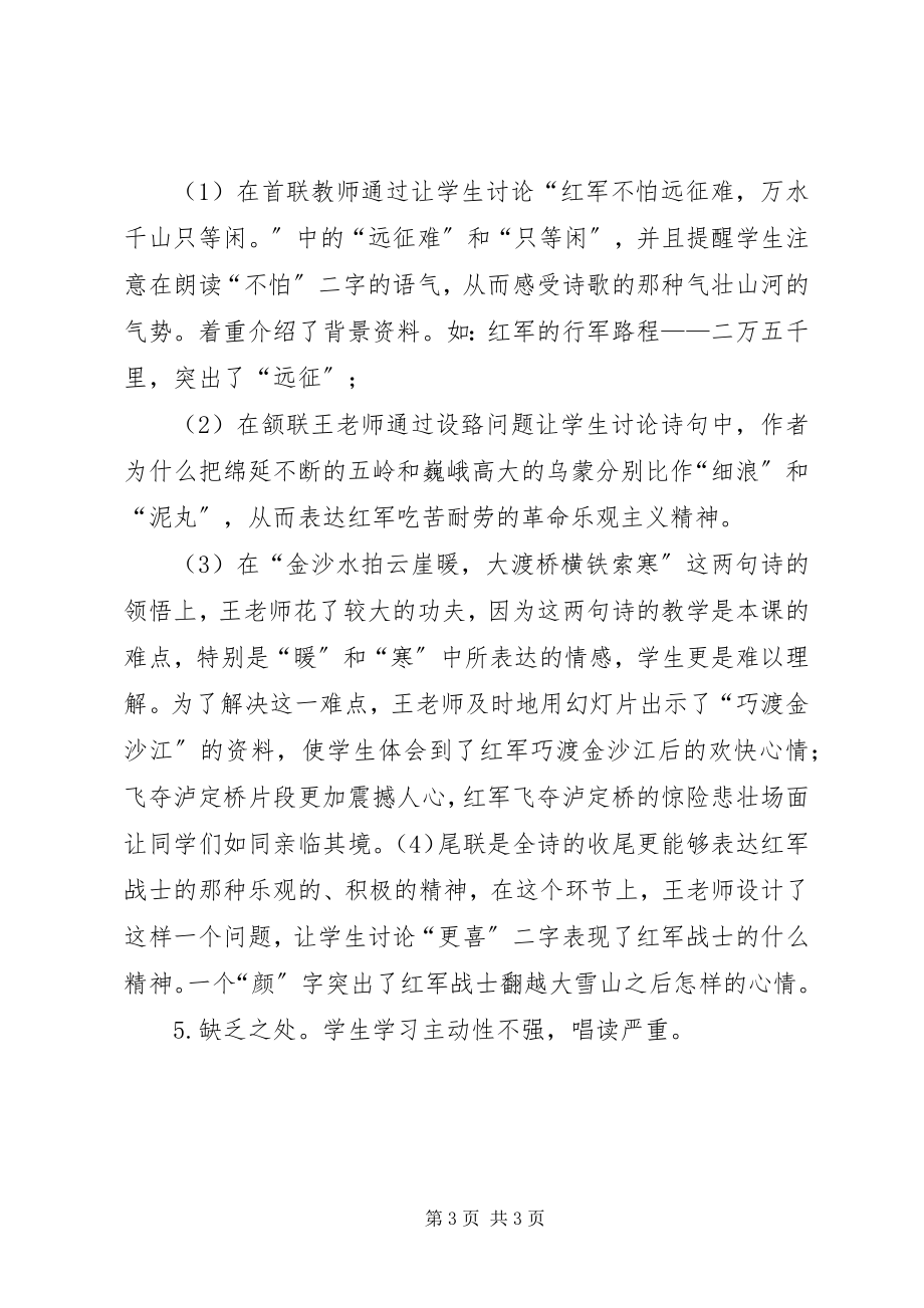 2023年七律长征听评课体会.docx_第3页