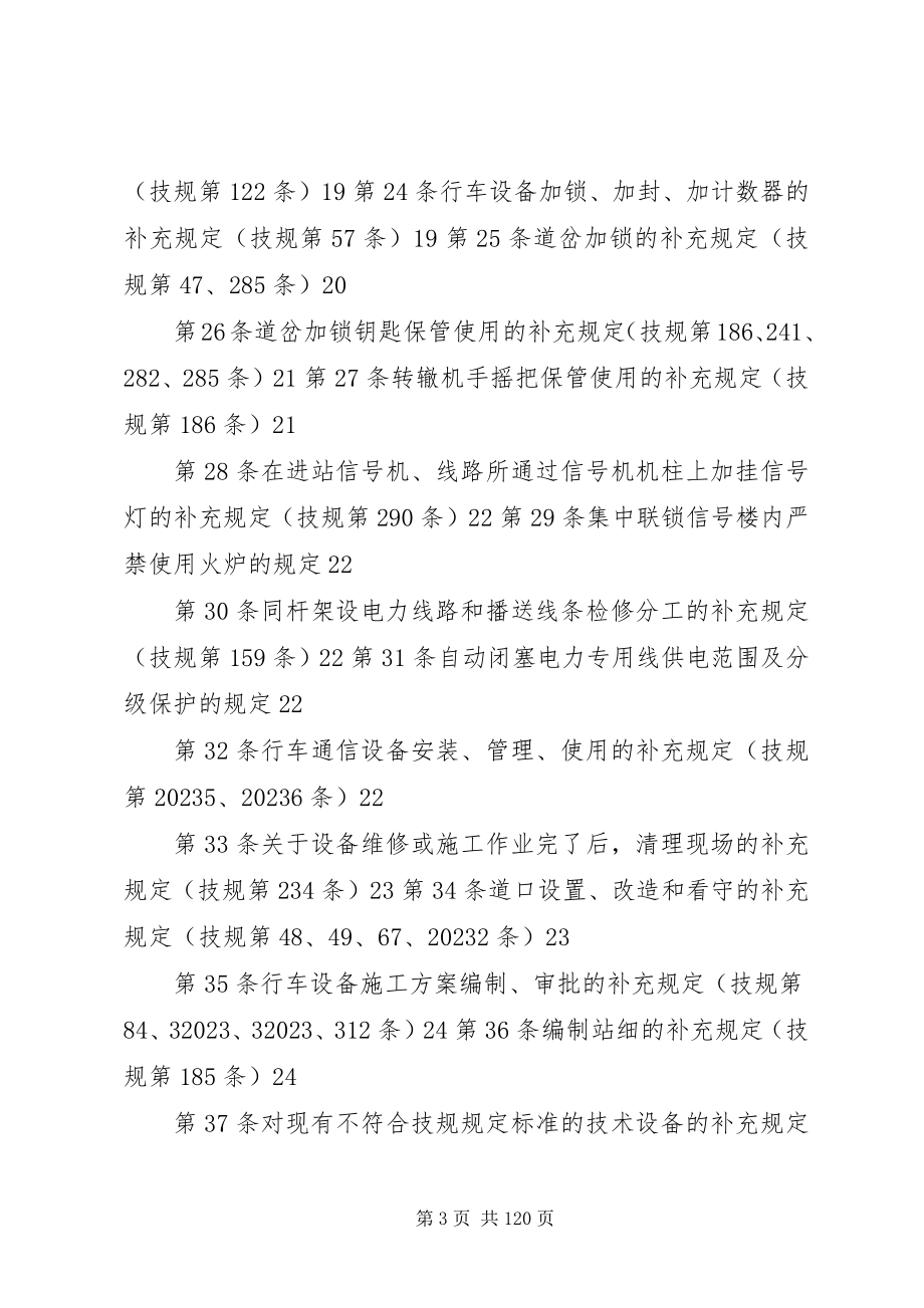 2023年郑州铁路局行车组织规则.docx_第3页