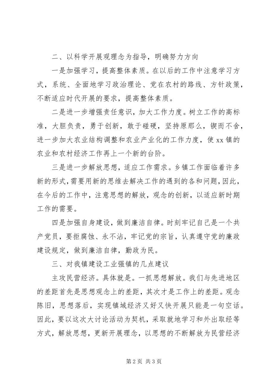 2023年分管工业建设副镇长民主生活会讲话材料.docx_第2页