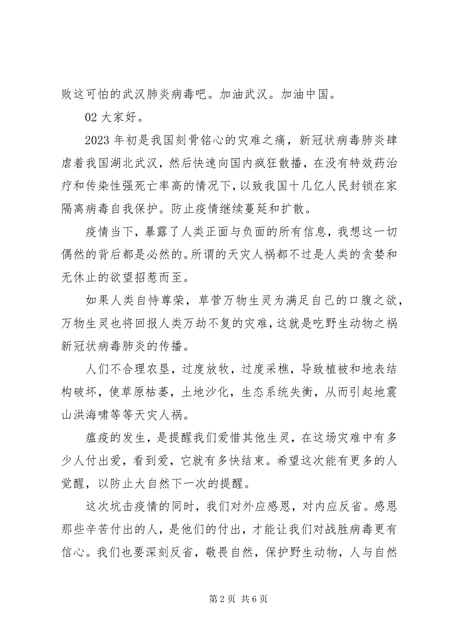 2023年抗击疫情主题演讲稿5篇合集.docx_第2页