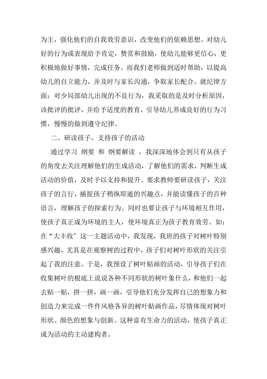 2023年新教师个人学期教学工作总结.doc_第2页