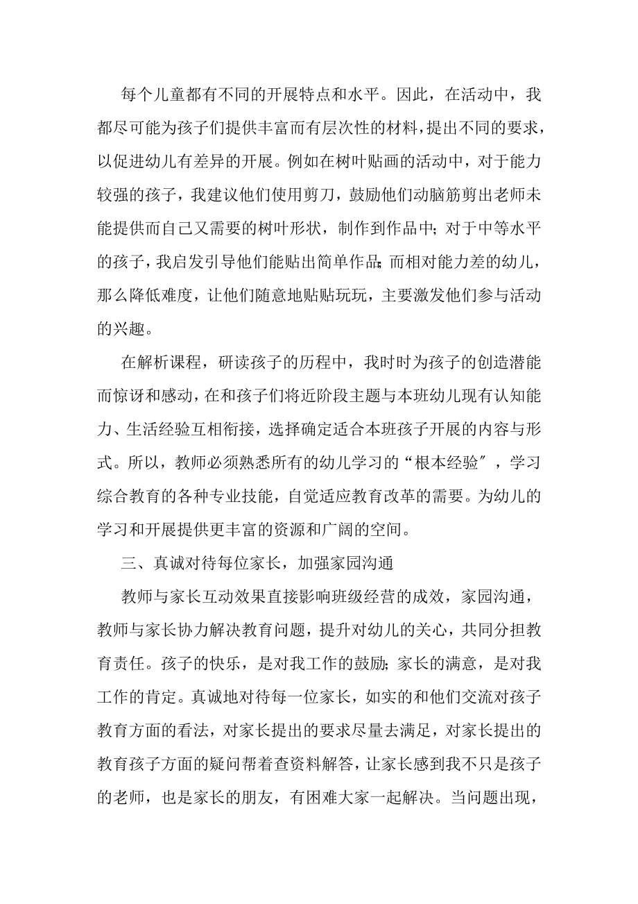 2023年新教师个人学期教学工作总结.doc_第3页