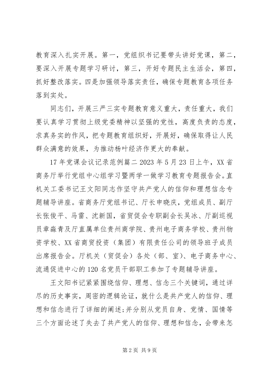 2023年党课会议记录新编.docx_第2页