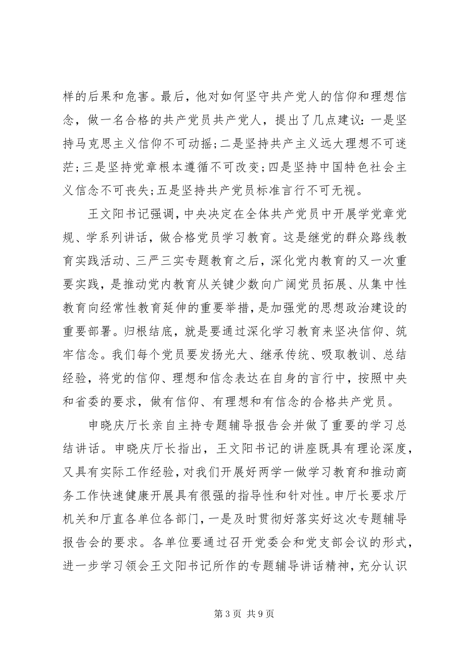 2023年党课会议记录新编.docx_第3页