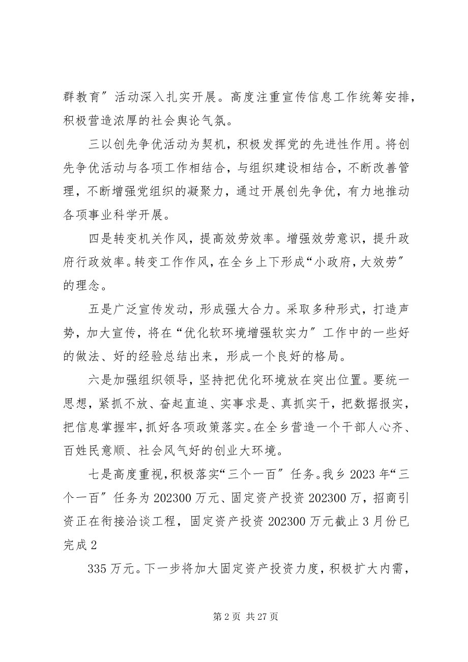 2023年化软环境增强软实力5篇.docx_第2页