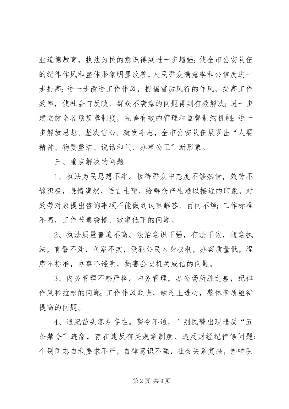 2023年开展民警队伍作风整顿意见.docx_第2页