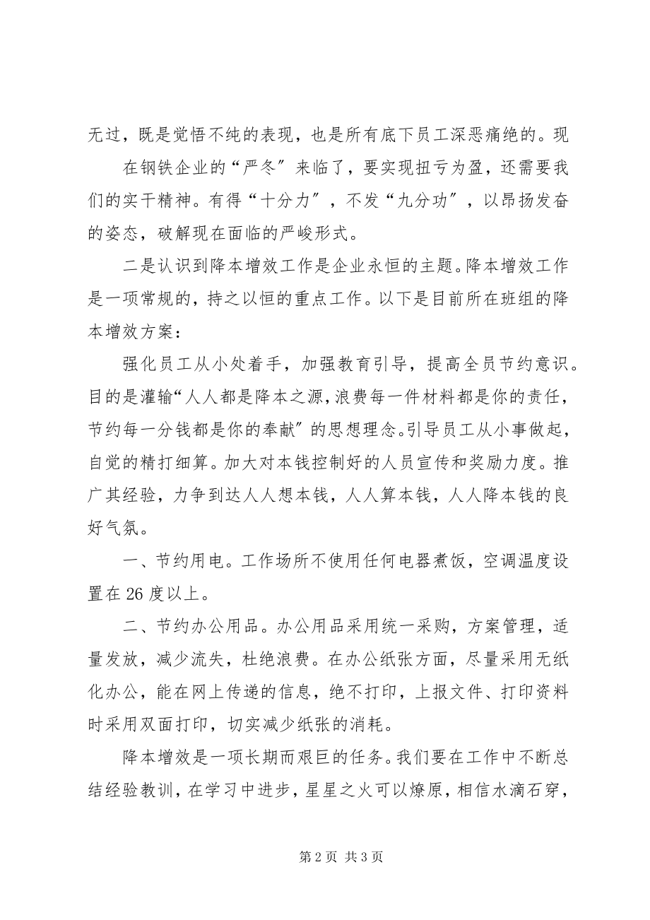 2023年学习刘总致辞学习心得.docx_第2页