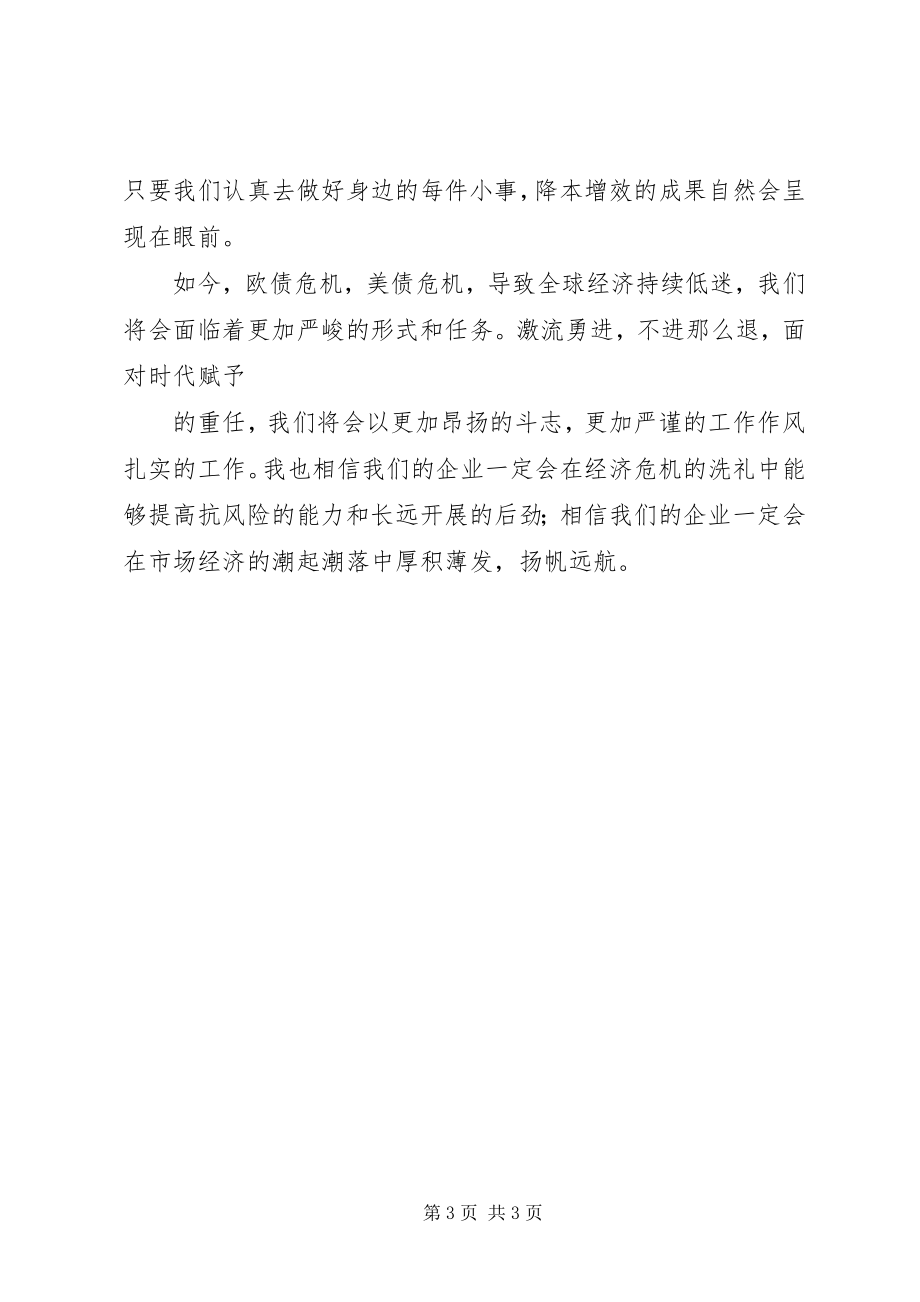 2023年学习刘总致辞学习心得.docx_第3页