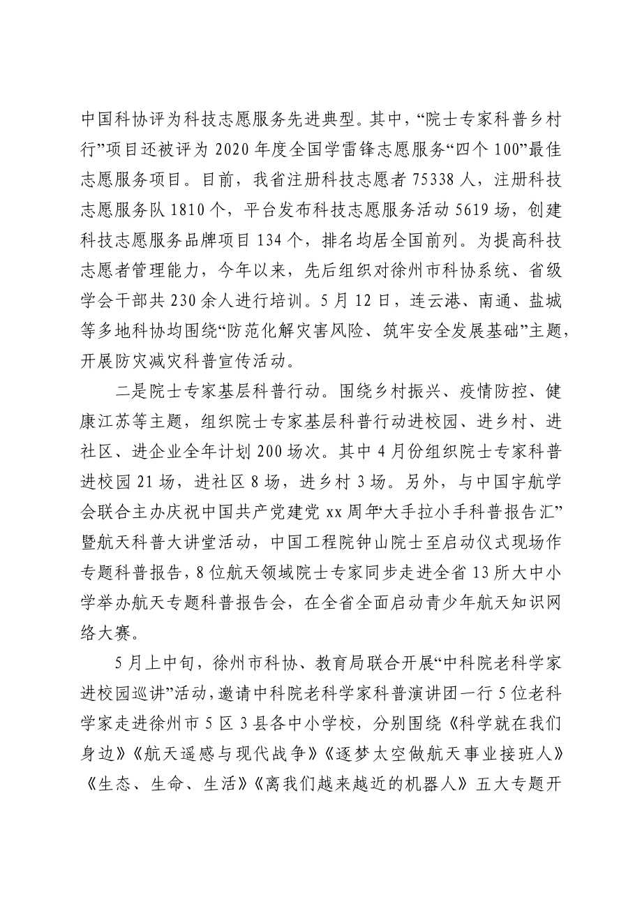 我为群众办实事工作情况汇报汇编14篇.docx_第3页