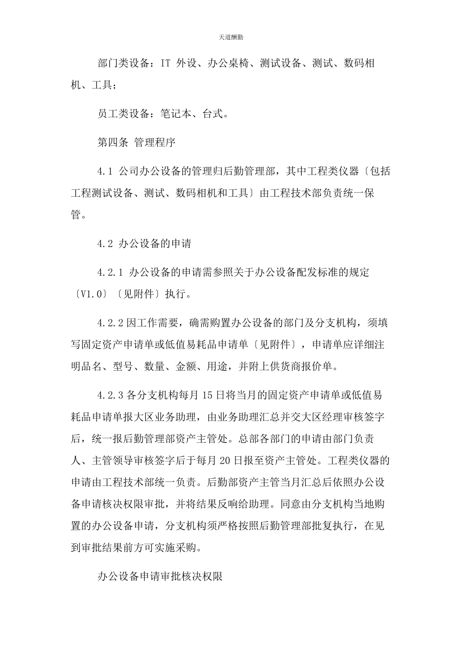 2023年办公设备管理办法办公设备管理办法.docx_第2页