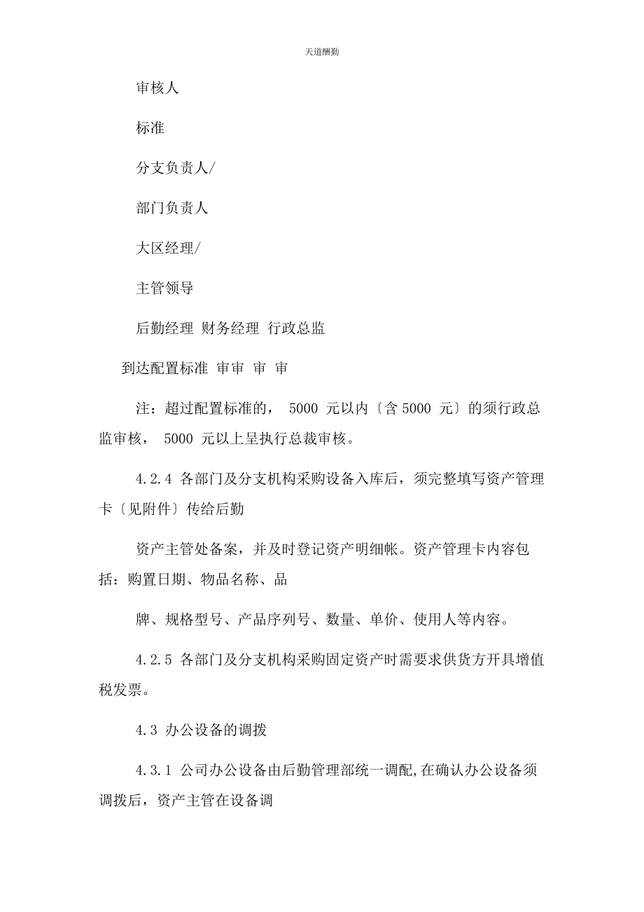 2023年办公设备管理办法办公设备管理办法.docx_第3页