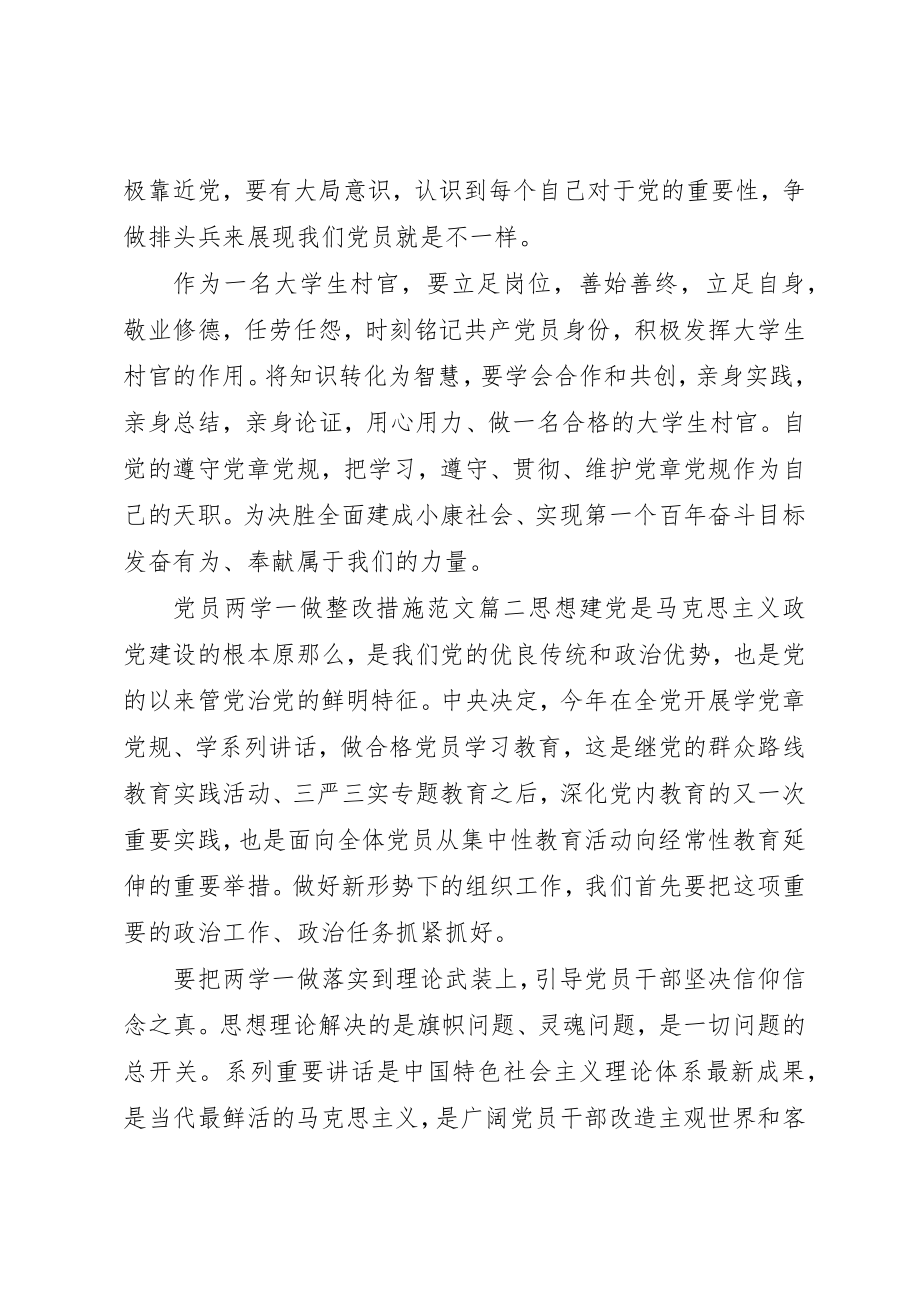 2023年党员两学一做整改措施2.docx_第2页