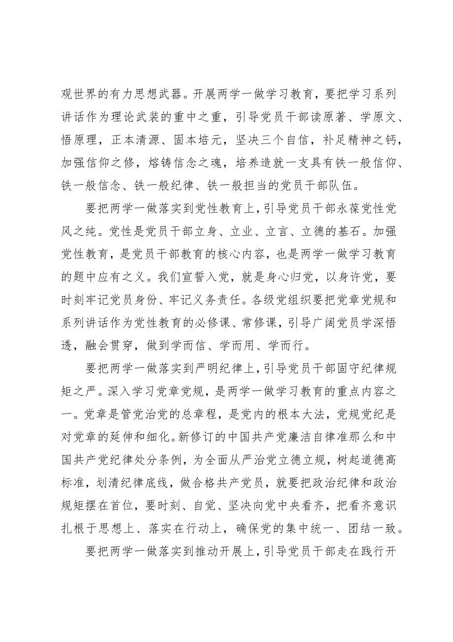 2023年党员两学一做整改措施2.docx_第3页