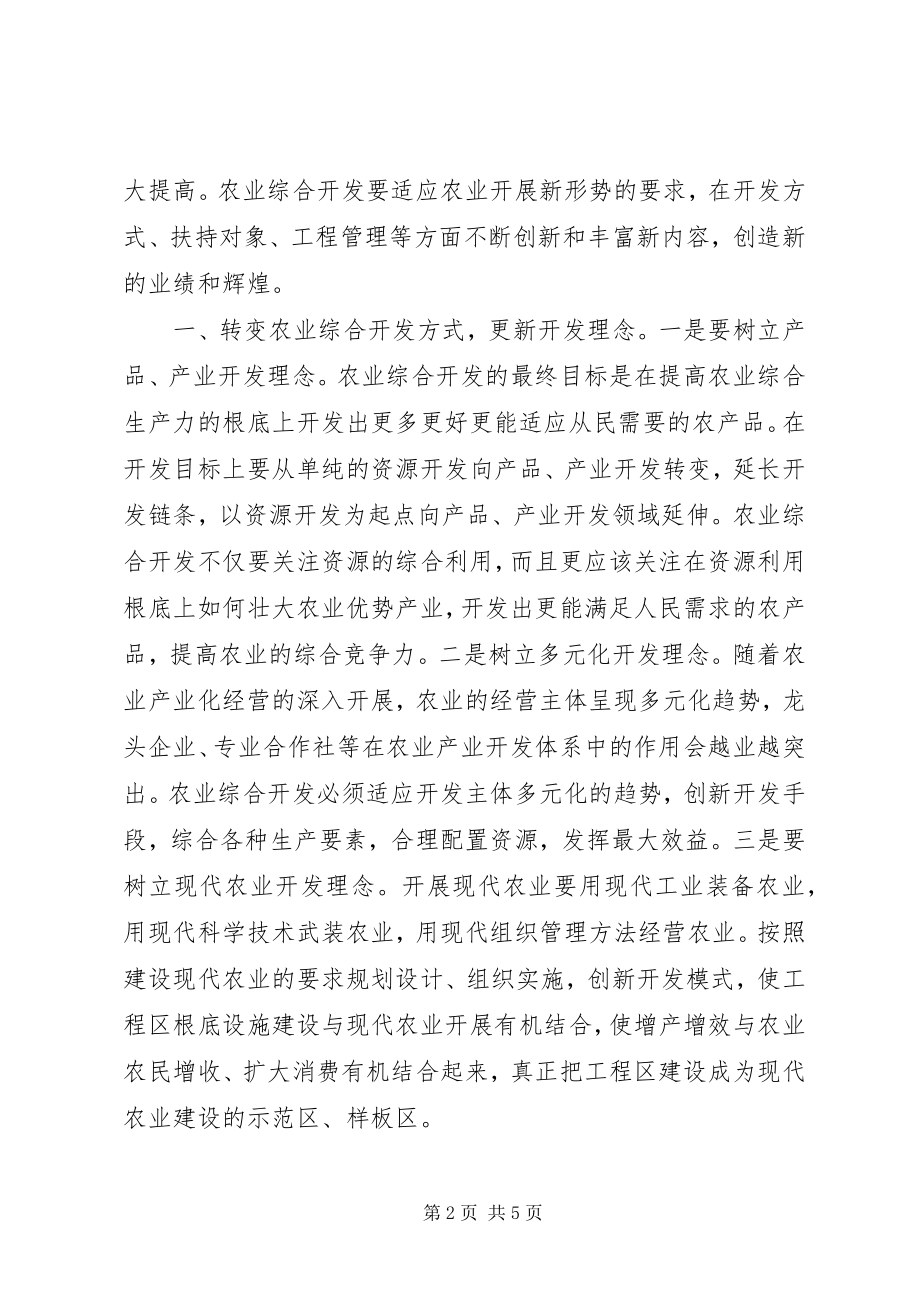 2023年农业开发方式转变经验交流材料.docx_第2页