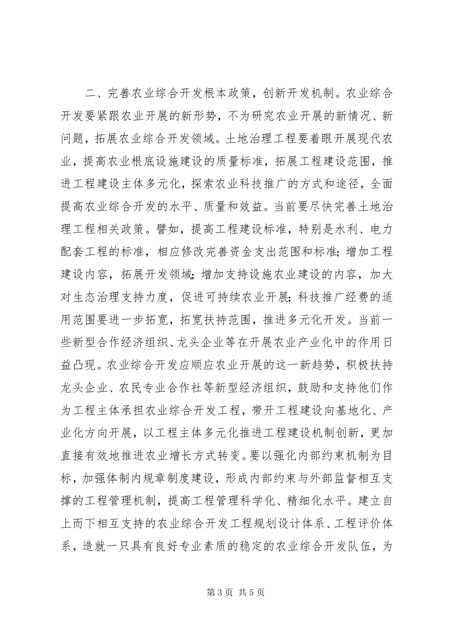 2023年农业开发方式转变经验交流材料.docx_第3页