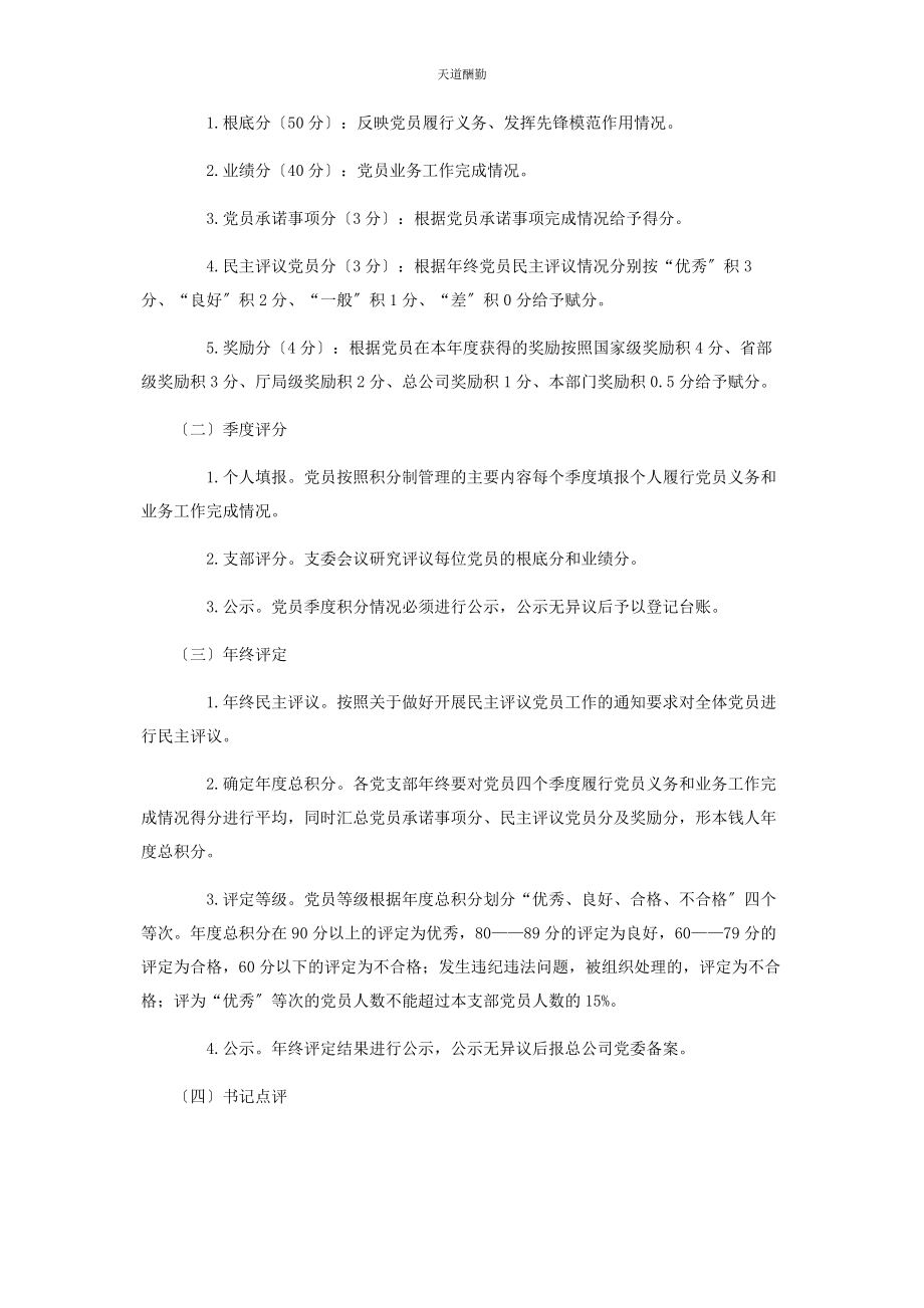 2023年公司党员积分制管理实施方案.docx_第2页