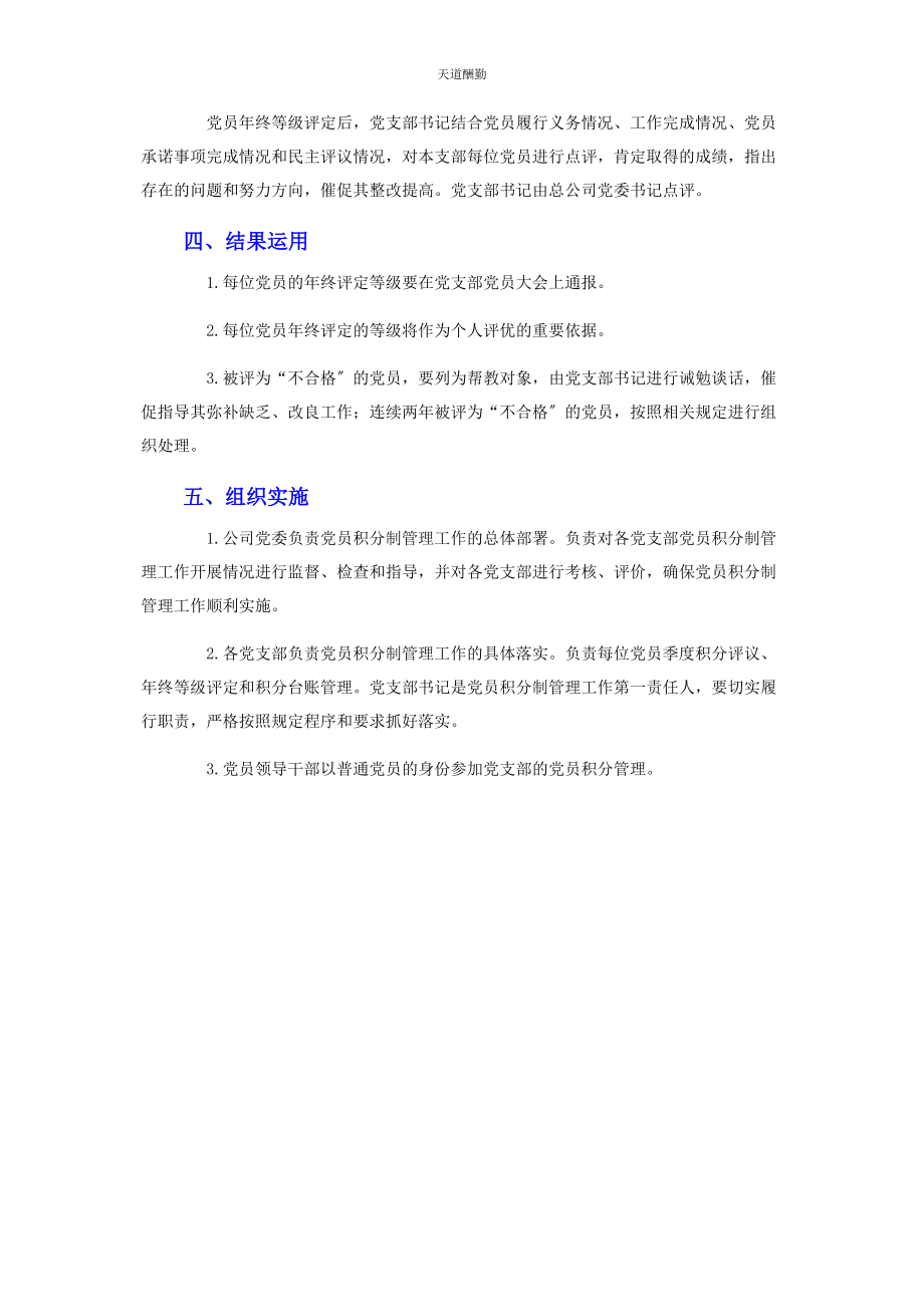 2023年公司党员积分制管理实施方案.docx_第3页