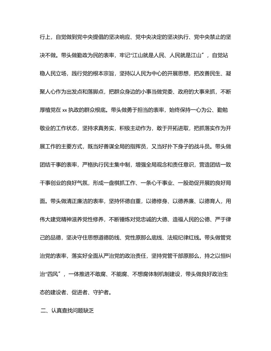 局党组书记狠抓工作落实专题组织生活会对照检查材料范文.docx_第2页