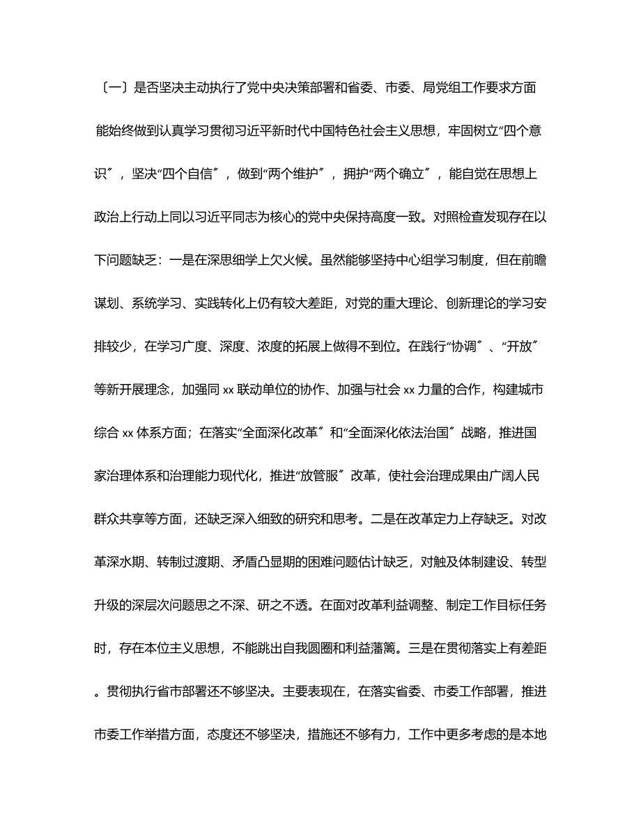 局党组书记狠抓工作落实专题组织生活会对照检查材料范文.docx_第3页