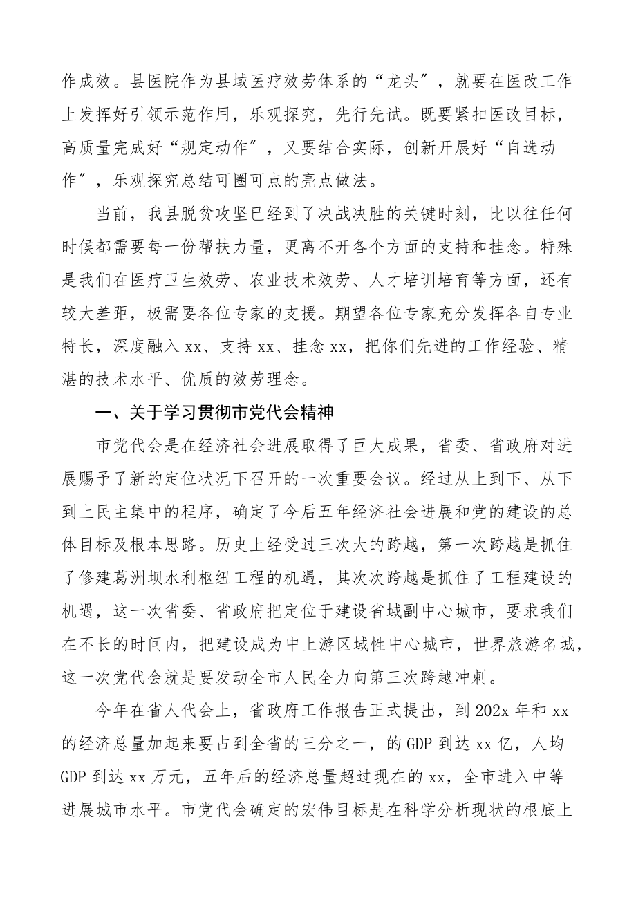 2023年xx县专家座谈会暨医院改革发展调研会上的讲话.docx_第2页