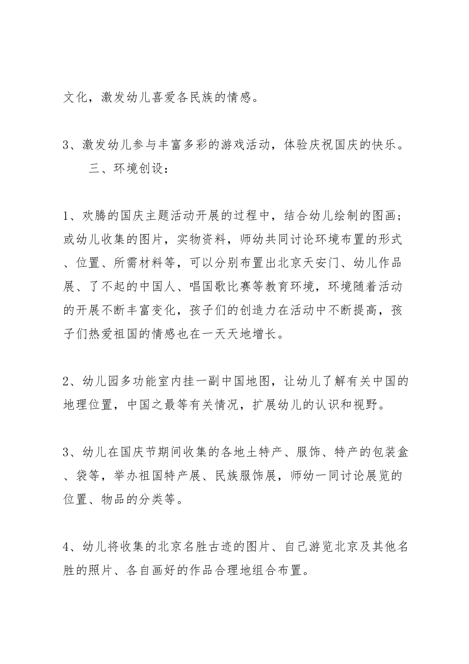 2023年篇一国庆节活动方案.doc_第2页