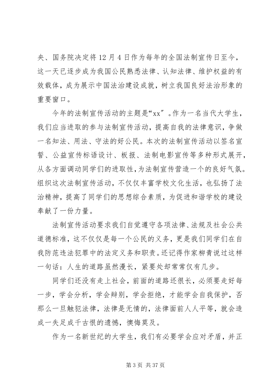 2023年法制教育演讲稿汇总15篇.docx_第3页