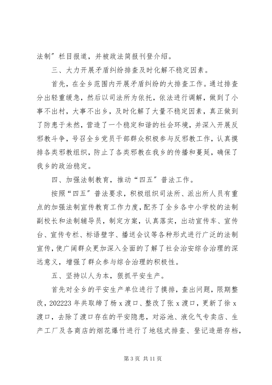 2023年乡分管领导综治述职.docx_第3页