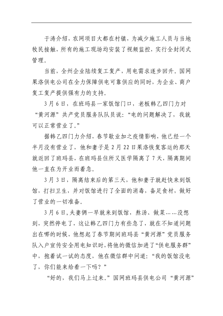 让电照亮牧民致富路——走进企业复工复产第一线18.docx_第2页