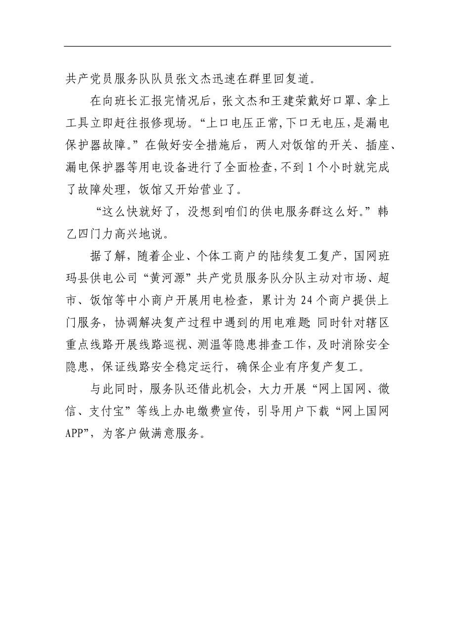 让电照亮牧民致富路——走进企业复工复产第一线18.docx_第3页