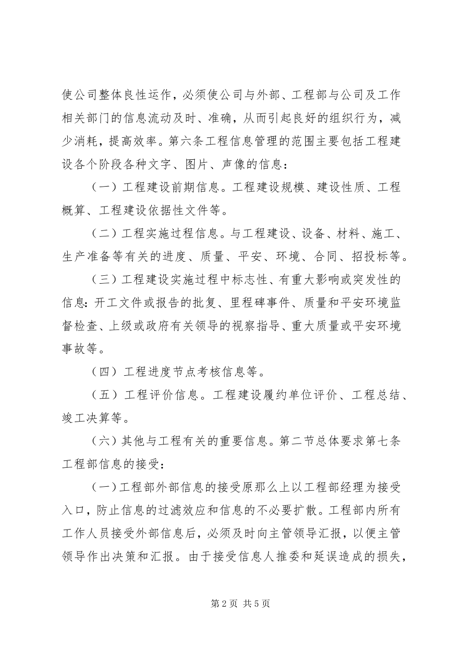 2023年工程信息管理工作制度.docx_第2页