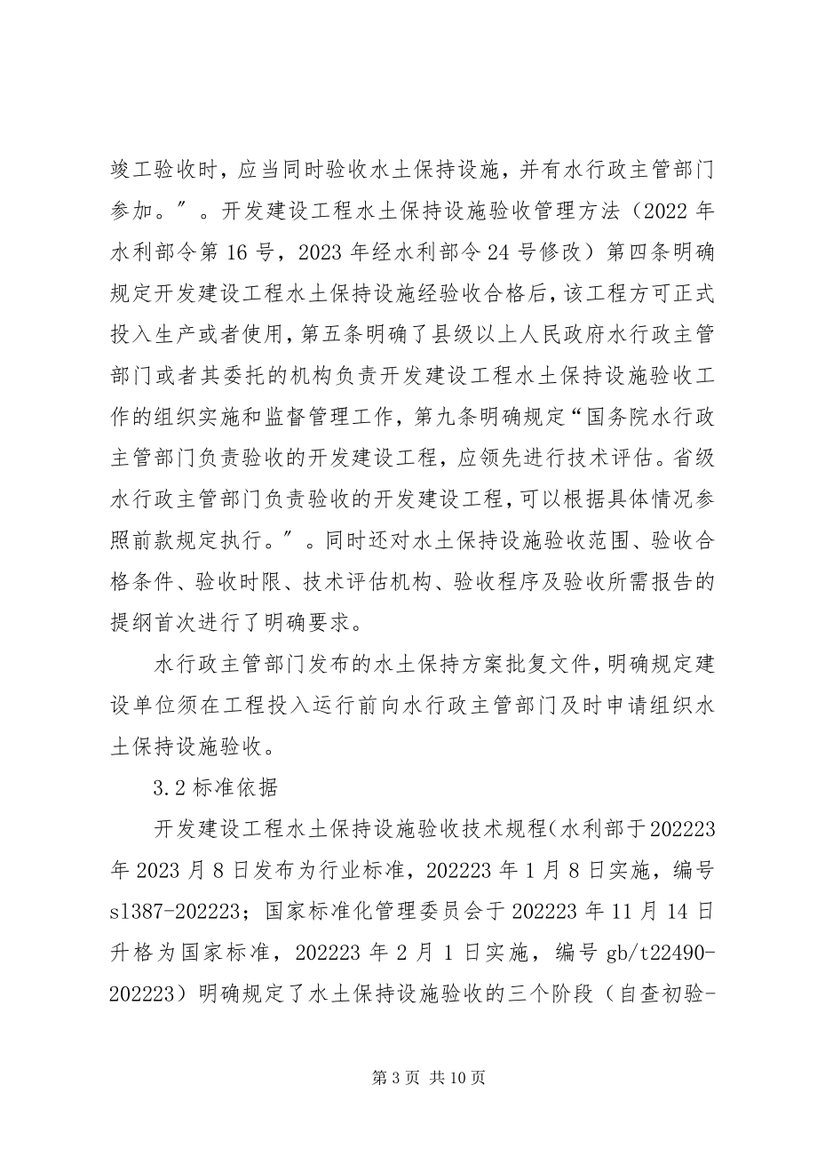 2023年水土保持设施验收工作要点综述.docx_第3页