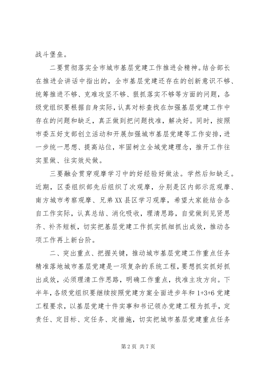 2023年推动基层党建工作的三个要点.docx_第2页