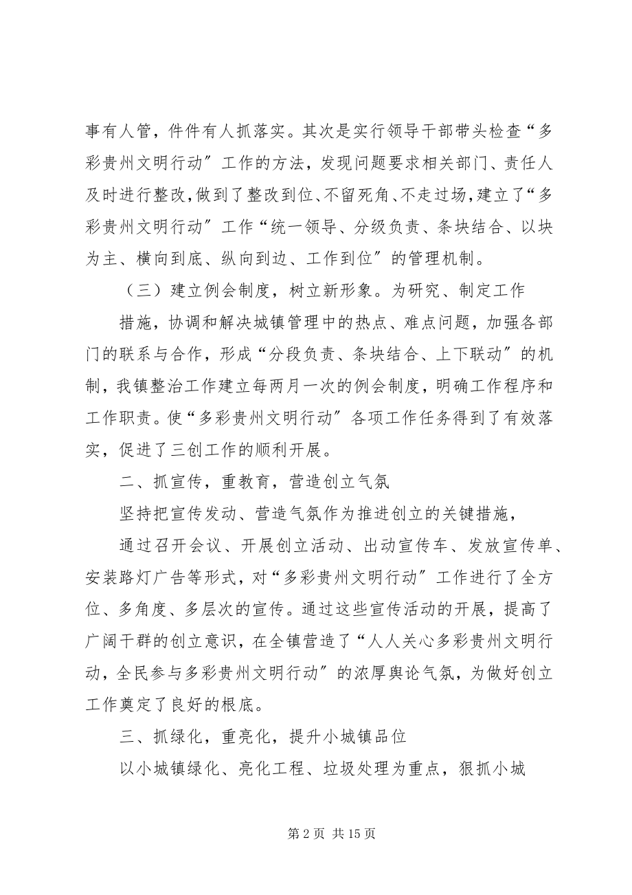 2023年多彩贵州文明行动工作总结.docx_第2页