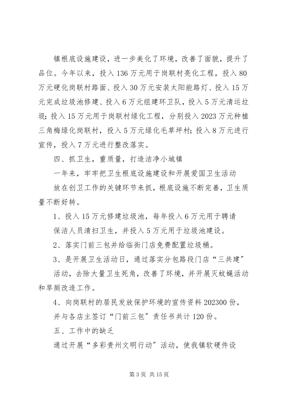 2023年多彩贵州文明行动工作总结.docx_第3页