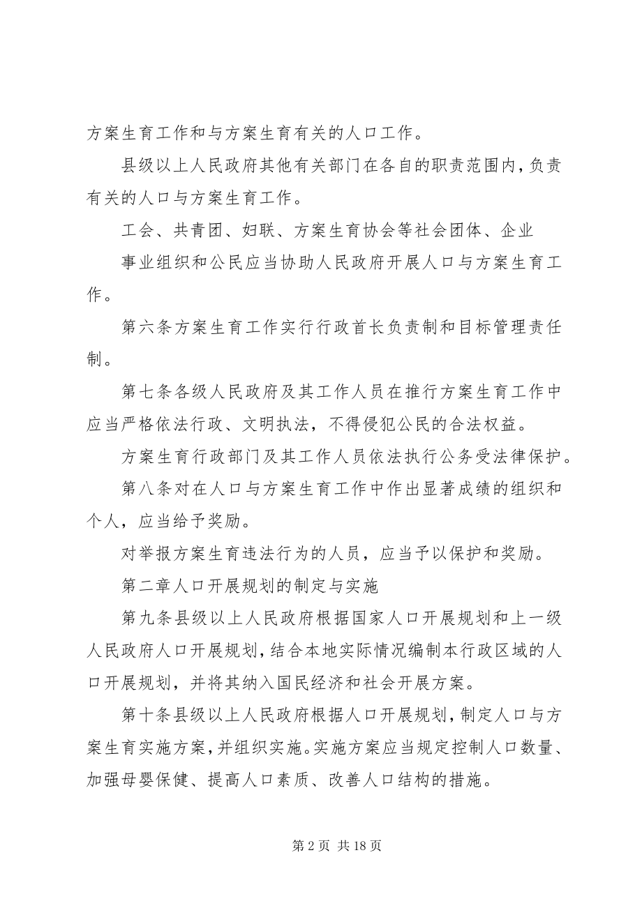 2023年XX省人口与计划生育条例修正范文大全.docx_第2页