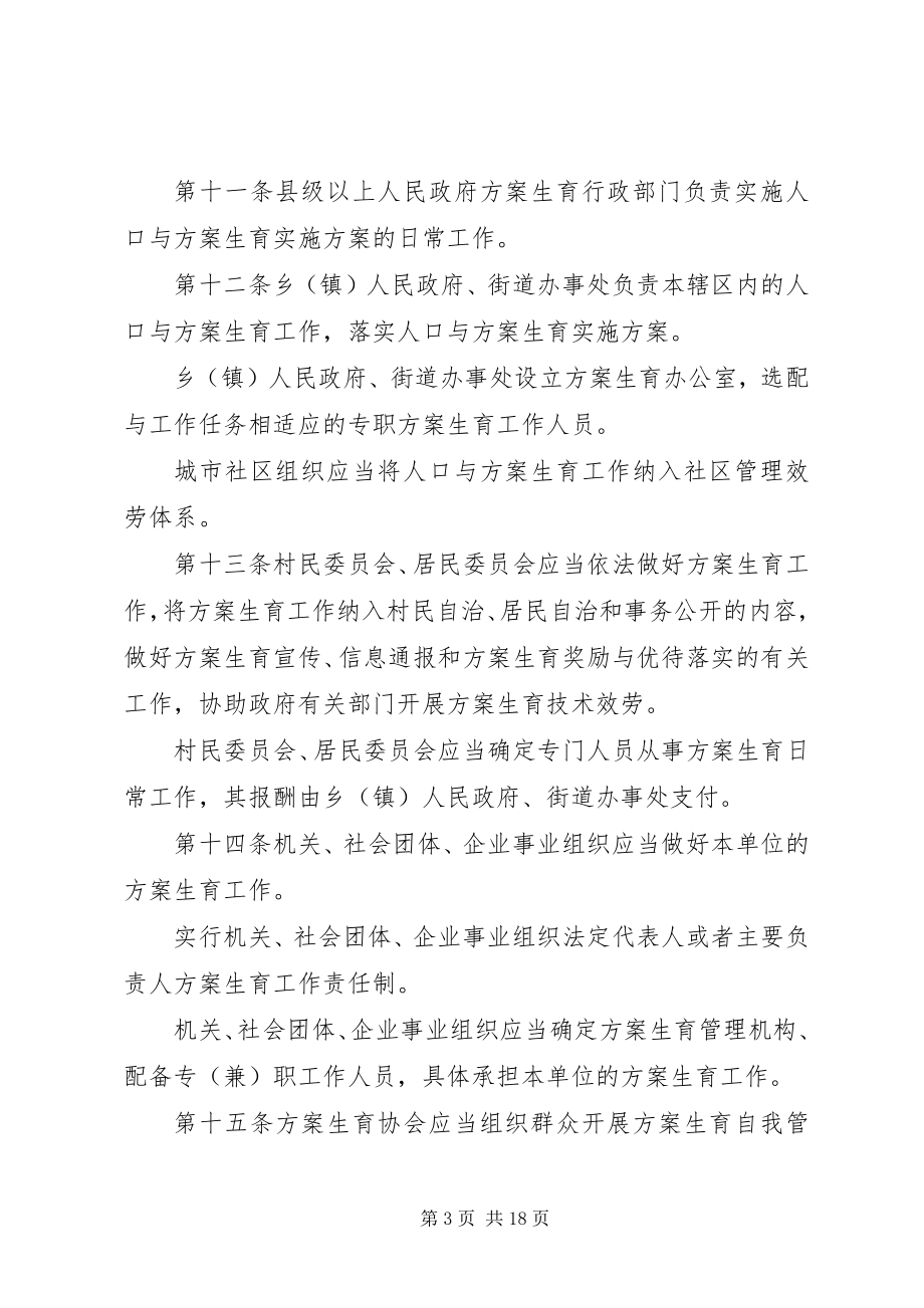 2023年XX省人口与计划生育条例修正范文大全.docx_第3页