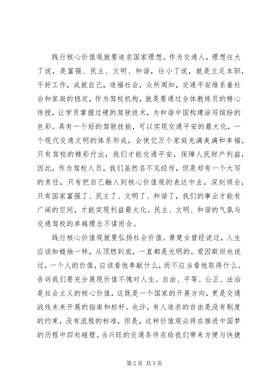 2023年迎接十九大践行核心价值观演讲.docx_第2页