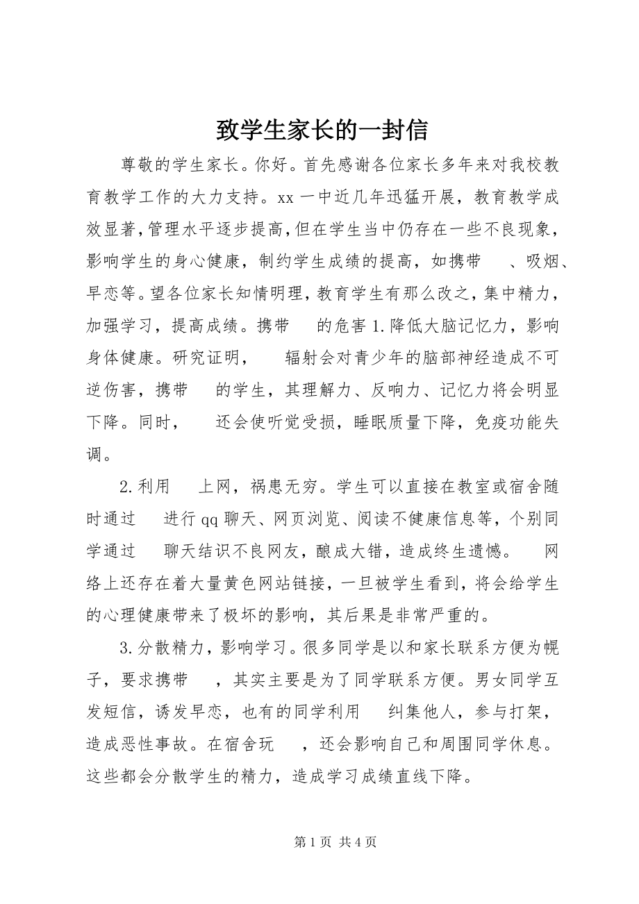 2023年致学生家长的一封信.docx_第1页