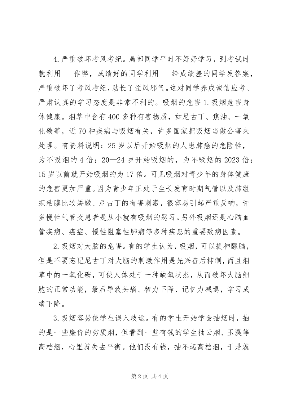 2023年致学生家长的一封信.docx_第2页